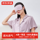 京东京造桑蚕丝眼罩睡眠遮光成人透气可调节男女士睡觉透气午睡旅行