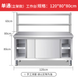 不锈钢拉门工作台操作台厨房储物柜商用打荷台面案板饭店切菜桌子 组装款长120宽80高80cm单通+立架