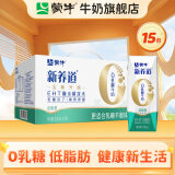 蒙牛 新养道零乳糖牛奶无乳糖牛奶0乳糖早餐奶礼盒装 【低脂型】250ml*15盒