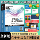 【包邮】C++零基础程序设计 C语言从入门到精通 编程入门零基础自学C语言程序设计编程游戏书 零基础C++从入门到精通