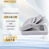 中晶（microtek） FileScan 1030 A4扫描仪高速文档自动连续进纸扫描高清 标配