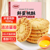 麦酥园 鲜蛋桃酥新年货礼盒饼干蛋糕点心早餐面包曲奇休闲零食品整箱2斤