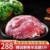 潮羊牧歌 宁夏滩羊肉 生鲜羊肉礼盒纯后腿肉4斤去骨羊腿肉羊肉卷火锅食材 去骨羊后腿肉5斤