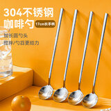 友来福304不锈钢长柄搅拌勺 咖啡勺子调料匙冰勺甜品蜂蜜勺4只装