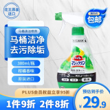 花王（KAO）马桶清洁剂喷雾380ml 洁厕灵洁厕液厕所异味除垢清洗剂 柑橘香