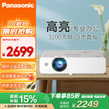 松下（Panasonic）PT-WX3201投影仪办公会议专用 投影机客厅家庭影院 白天商务培训教学 （3200流明 3LCD）