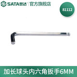 世达（SATA） 加长球头内六角扳手1.5MM-17MM 81104-81123 加长球头内六角扳手6MM 81112