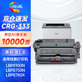 绘威CRG-333硒鼓 适用佳能Canon LBP8100N LBP8750N LBP8780X打印机墨盒 粉盒