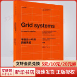 平面设计中的网格系统(平面设计字体排印和空间设计的视觉传达设计手册经典版)(精)