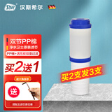 汉斯希尔（SYR）德国净水器滤芯 三合一反冲洗净水主机滤芯POU-P/SMART MAX-B/L/P系列 全效净化916/932/933超滤膜 净水卫士PP棉滤芯