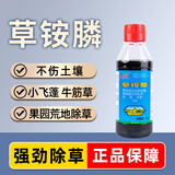 一七锄20%草铵膦磷除草剂水剂果园茶园荒地牛筋草杂草死根烂根剂农药1kg