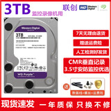 西数4T黑盘游戏硬盘2T-3T-6T-8T监控紫盘7200转1TB蓝盘台式电脑机械硬盘500G二手 3.5寸希捷/西数3T监控硬盘（品牌随机发） 95成新