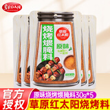 草原红太阳烧烤酱100g*4袋组合韩式烤肉酱家用腌肉烤肉料刷酱烧烤调料 原味【烧烤煨腌料】30g*5袋