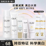 玉兰油（OLAY）小白瓶护肤品套装美白水乳礼盒烟酰胺淡斑补水保湿化妆品生日礼物 【旅行装】洁面+水乳+精华