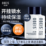 欧贝斯（obeis）水分滋养男士乳液 擦脸润肤护肤补水保湿脸部 男士护肤品润肤霜 【超值】保湿乳液100ml*2 男士水润款