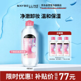 美宝莲净澈多效卸妆水685ml 敏感皮干皮 (400ml+95ml*3)生日礼物女