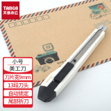 天章办公(TANGO)小号美工刀壁纸刀裁纸刀 手工刀子 办公用品文具 自锁耐用 白色
