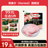 荷美尔（Hormel）培根火腿片烤肠香肠鸡翅火腿肠烧烤火锅食材儿童早餐食材空气炸锅 【99任选5件】美式猪肉火腿150g