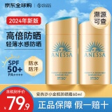 安热沙（Anessa）新版安耐晒小金瓶防晒霜90ml日本安热沙防水防汗舒爽军训晒不黑 【经典爆款】60ml