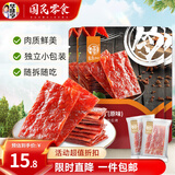 华味亨 100g原味肉脯*3袋 原味精致靖江肉脯肉干肉脯休闲零食 原味肉脯100g*3袋