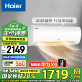 海尔（Haier）空调 小1匹 一级能效变频 冷暖节能挂机 卧室空调 KFR-22GW/01PAA81U1 国家补贴以旧换新