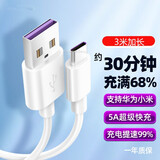 trendsetter 适用于华为荣耀数据线5A快充3米66W充电线x30x40607080/play5t/6t/7t华为畅享30/20/40/10/pro