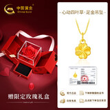 中国黄金四叶草黄金项链女士足金吊坠套链女七夕情人节礼物送女友老婆结婚 足金吊坠+约1.4g足金链+永生玫瑰 足金吊坠金重约0.30g