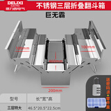 德力西不锈钢工具箱家用多功能五金三层折叠车载铁皮工业级收纳盒