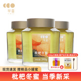 芈春枇杷蜂蜜纯正天然 枇杷蜜自然成熟原蜜 孕妇儿童常备秋冬换季可吃 3瓶囤货装【348g*3瓶】