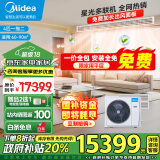 美的（Midea）中央空调一拖二多联机星光4匹全直流变频智能自清洁新一级能效以旧换新补贴MDS-H100W-A(1)Ⅲ