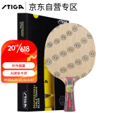 STIGA斯帝卡斯蒂卡 CL乒乓球拍底板横拍横板 专业弧圈进攻型
