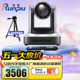 润普 Runpu 视频会议摄像头/ 教育录播/主播直播高清会议摄像机USB3.0接口HDMI接口网口 RP-HU12