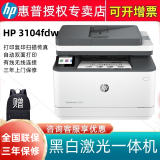 惠普（HP）3104fdw A4黑白激光一体机 双频wifi自动双面打印机 连续复印扫描