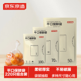 京东京造 保鲜袋食品级组合装大号50+中号70+小号100 加厚塑料袋【220只】