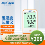 精创（elitech）GSP-6温湿度记录仪gsp认证高精度药店冰箱温度计连续自动记录报警