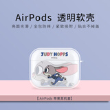 迪士尼（Disney）新款疯狂动物城AirPodsPro3代苹果无线蓝牙耳机保护套卡通听歌朱迪尼克第三代适用情侣款透明软壳 【透明耳机套】朱迪4-51Y AirPods4代/第四代