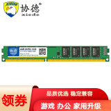 协德 (xiede)勇者系列 台式机内存条 可适用intel英特尔和AMD平台主板 常规版 DDR3 4G 1333 单面8颗粒