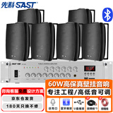先科（SAST）DW60壁挂式音响套装60W音箱喇叭蓝牙功放店铺商用超市会议舞蹈室家用餐厅广播背景音乐6英寸一拖六