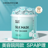 欧亿姿压缩面膜天丝隐形工艺面膜纸一次性水疗面膜扣补水湿敷面巾纸 【美容院同款】天丝压缩面膜 50片
