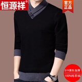 恒源祥高档品牌男装 羊绒衫男V领羊毛衫男士毛衣打底衫秋冬季潮流 31/1912 黑色 180/XXL(适合体重160-180)
