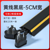 佐佑众工 pvc地线槽防踩明装明线电线走线槽自粘隐形护线槽固定神器1米 【5CM宽】黑色黄线 1米价