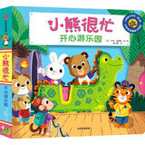 小熊很忙· 开心游乐园 本吉戴维斯著