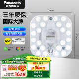 松下（Panasonic）led吸顶灯芯改造灯板圆形模组灯条12瓦白光替换灯盘光源灯珠灯管