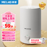 美菱（MeiLing）加湿器空气加湿器 家用轻音卧室大容量大雾量孕妇婴儿净化空气小型空调喷雾上加水加湿器 MH-T139 【大雾量加湿】标准款