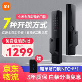 小米（MI） 智能门锁 电子锁 指纹密码锁 智能锁推拉式 家用 全自动 C级锁芯 小米全自动智能门锁黑色