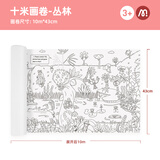 MiDeer弥鹿文具涂鸦填色绘画主题场景画长画卷创意水彩蜡笔填色涂色纸十米画-丛林儿童节礼物