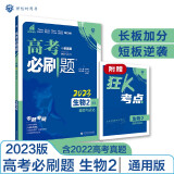 高考必刷题 生物2 遗传与进化（通用版）高考专题突破 理想树2023版