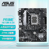 华硕（ASUS） PRIME H610M-A D4主板 支持 CPU i5-12490F/i5-13490F套装 板U套装 【家用办公】H610M-A D4单板