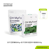 OH MyFood冻干巴西莓粉80g天然花青素ohmyfood 冻干巴西莓粉1袋+羽衣甘蓝粉1盒