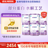 雀巢（Nestle）超启能恩婴幼儿乳蛋白部分水解配方 奶粉1段0-12个月适用800g*6罐